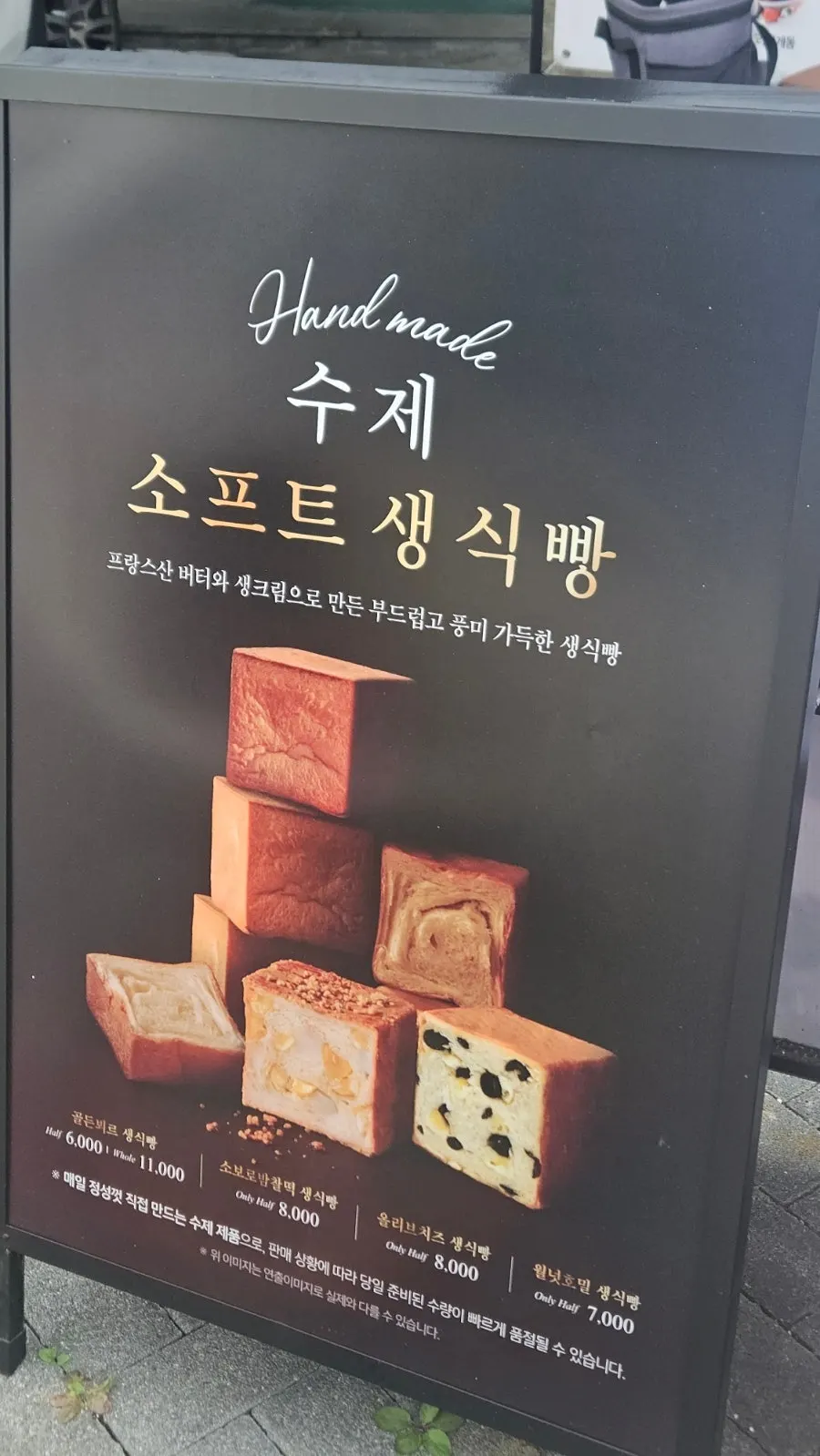 갓 구운 생식빵 나오는 시간 안내