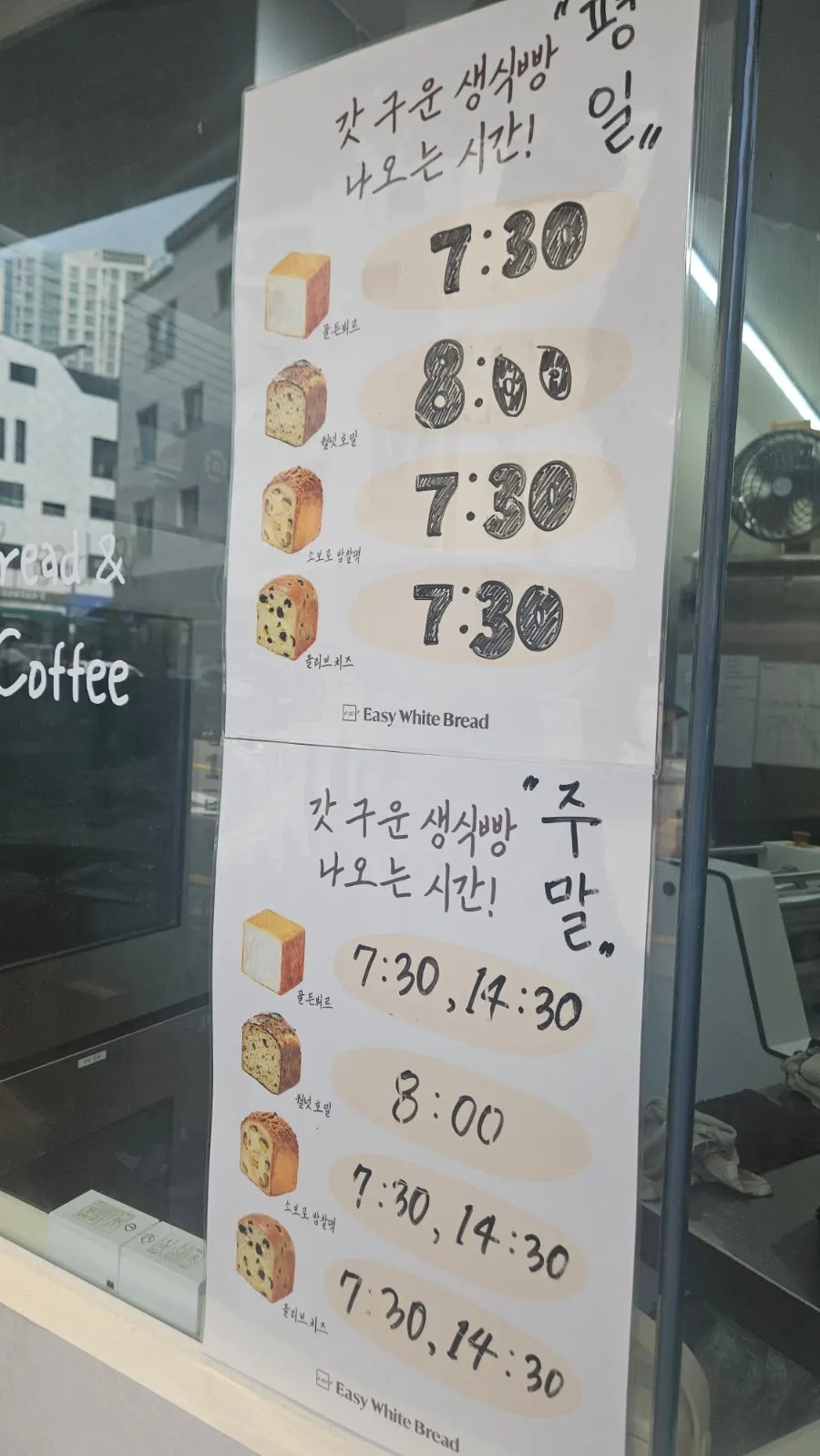 매장 입구에 붙은 생식빵 예약 안내