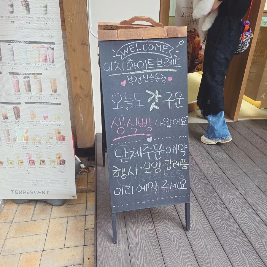 갓 구운 생식빵 안내문이 붙은 매장 입구