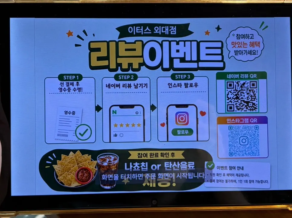 이터스 멕시칸 외대점 메뉴판