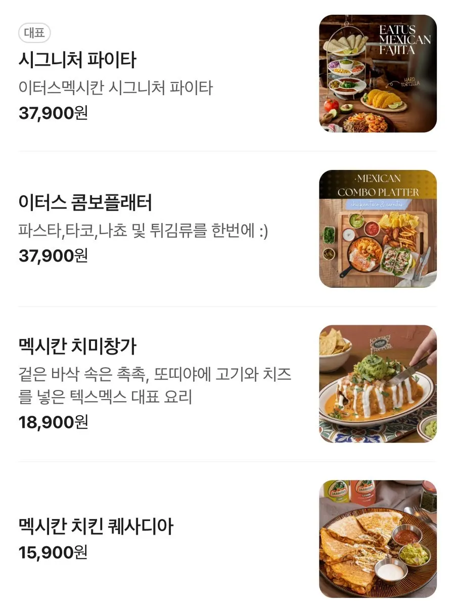이터스 멕시칸 외대점 메뉴판과 가격