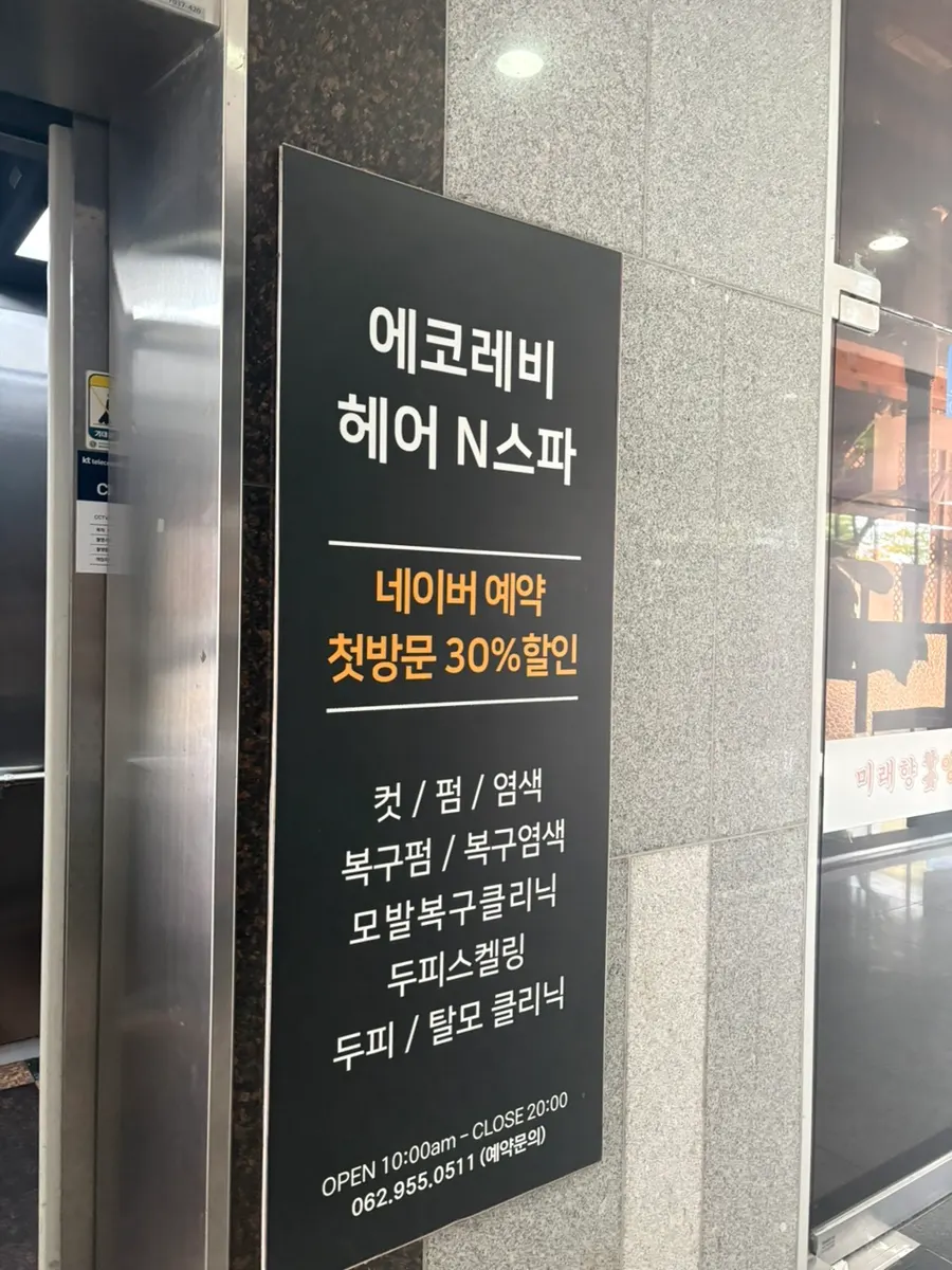 Entrance of Eco Revi Hair & Spa Gwangju Hanam Branch