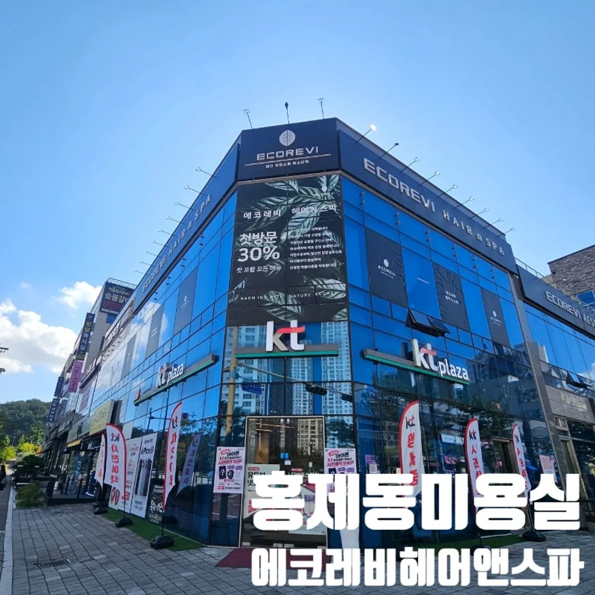 Featured image of Eco Revi Hair & Spa Gangneung Branch, a hair salon in Hongje-dong, Gangneung