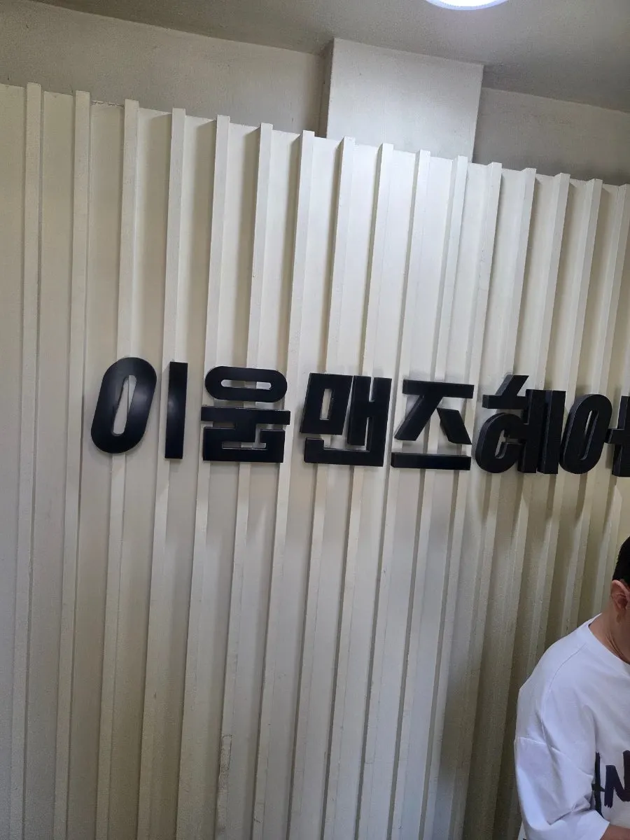 Entrance of Ieum Men's Hair Bupyeong