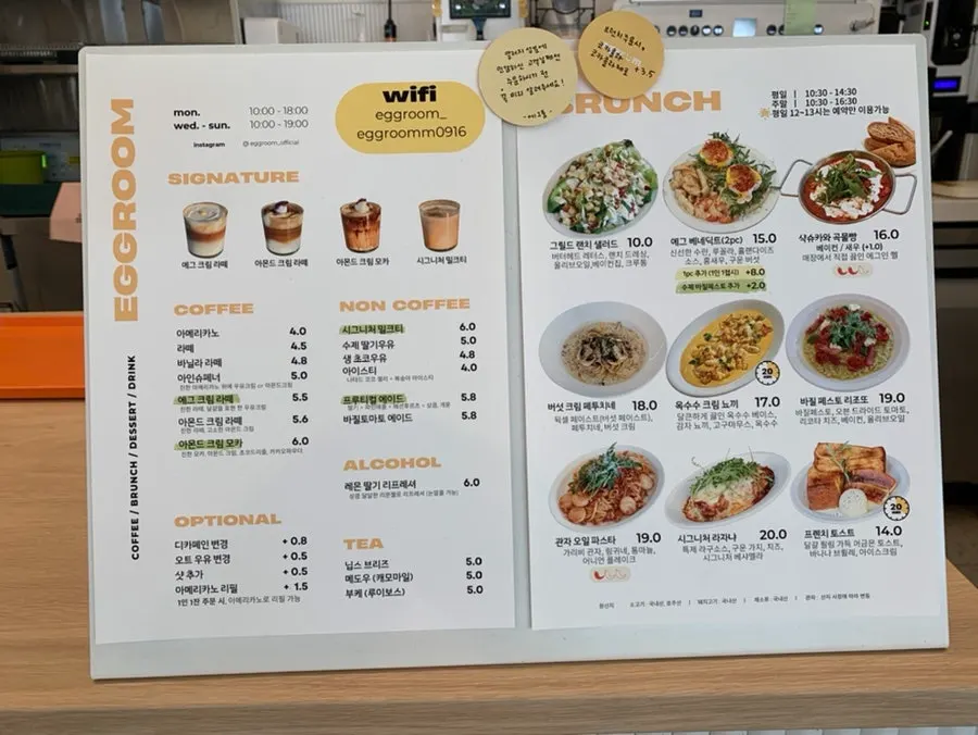 에그룸 브런치와 음료 메뉴판