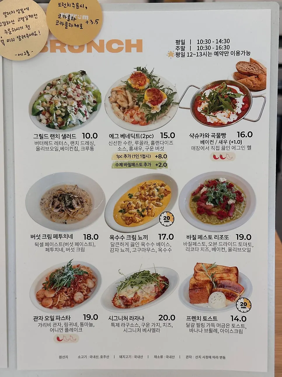 에그룸 브런치 메뉴판