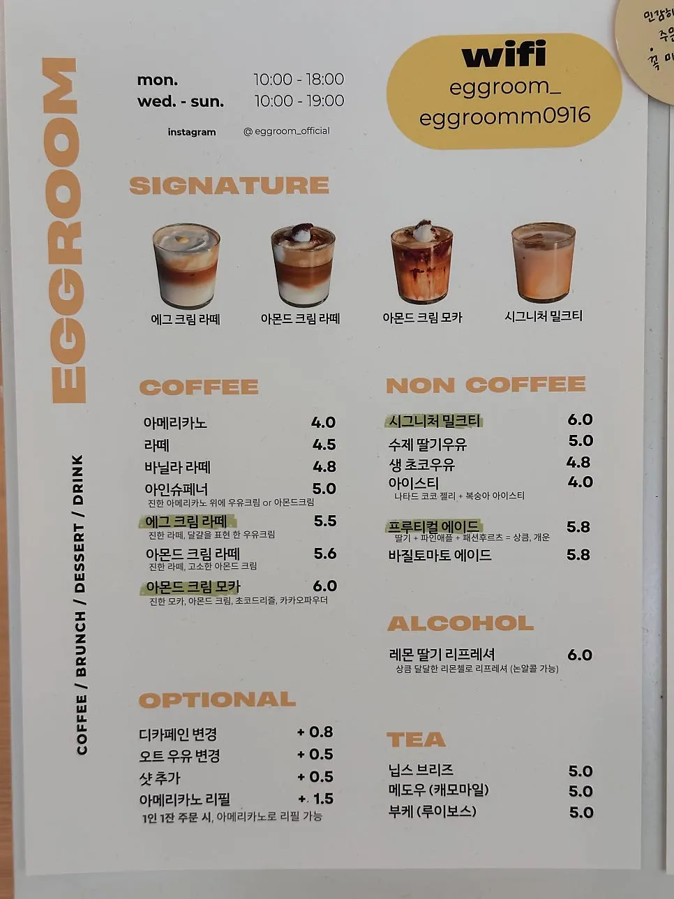 에그 크림 라떼가 있는 음료 메뉴판