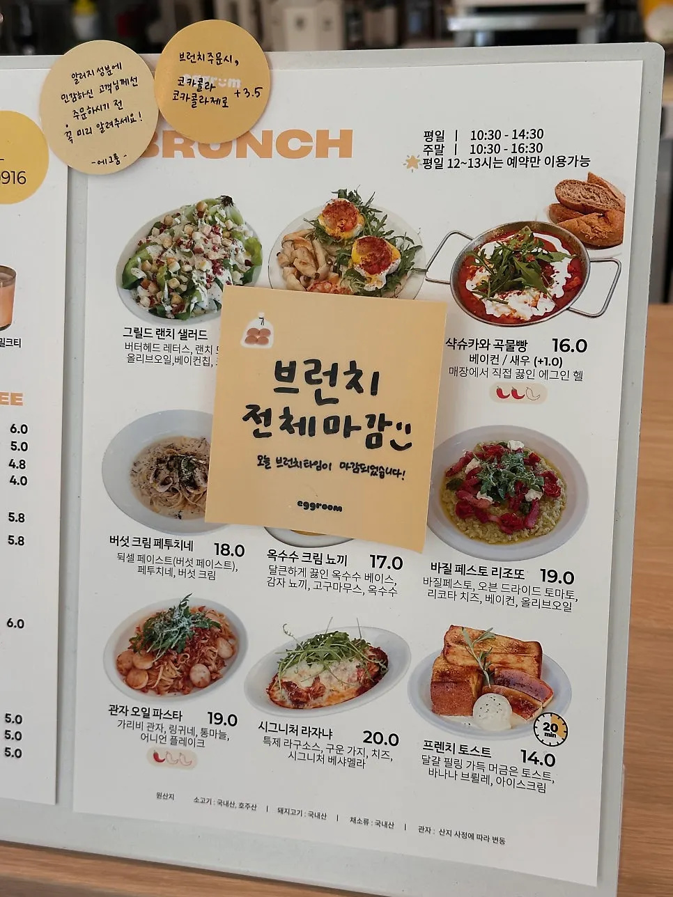오후 시간대 브런치 메뉴 안내