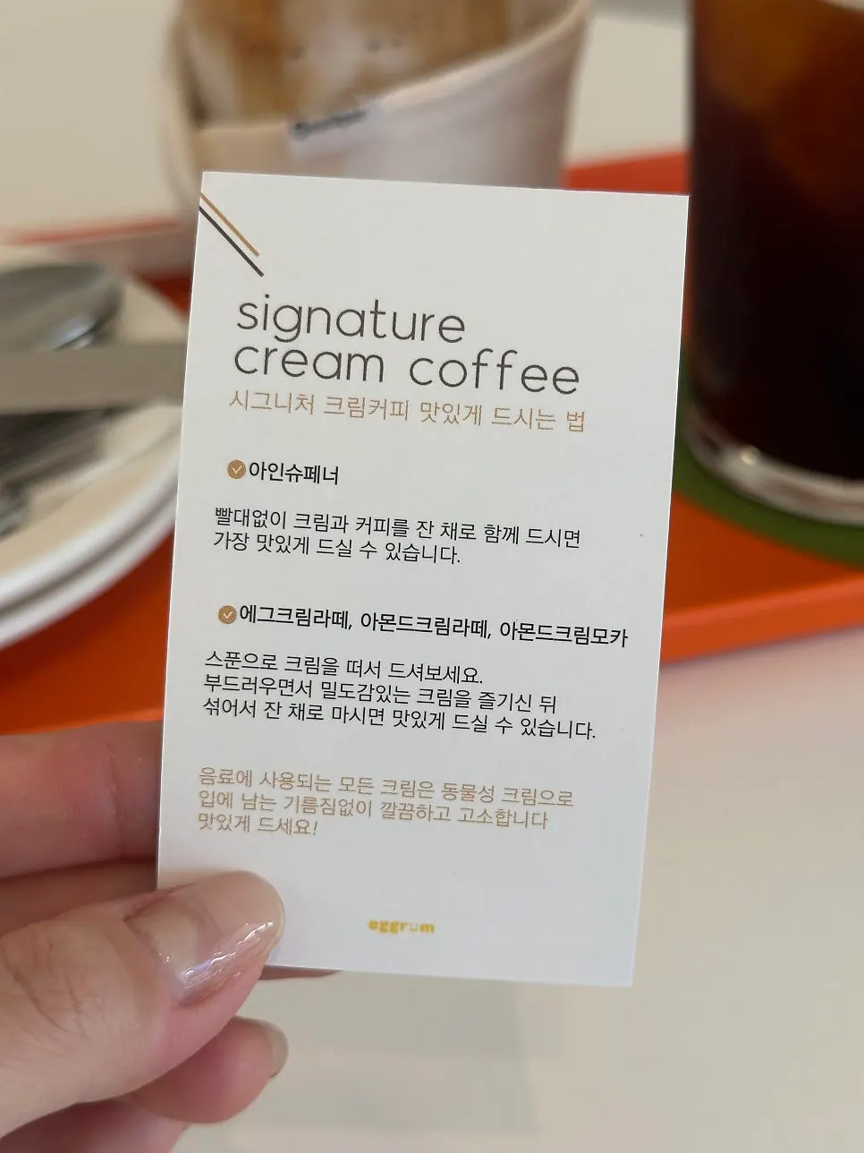 아몬드 크림라떼 음용법 안내 카드
