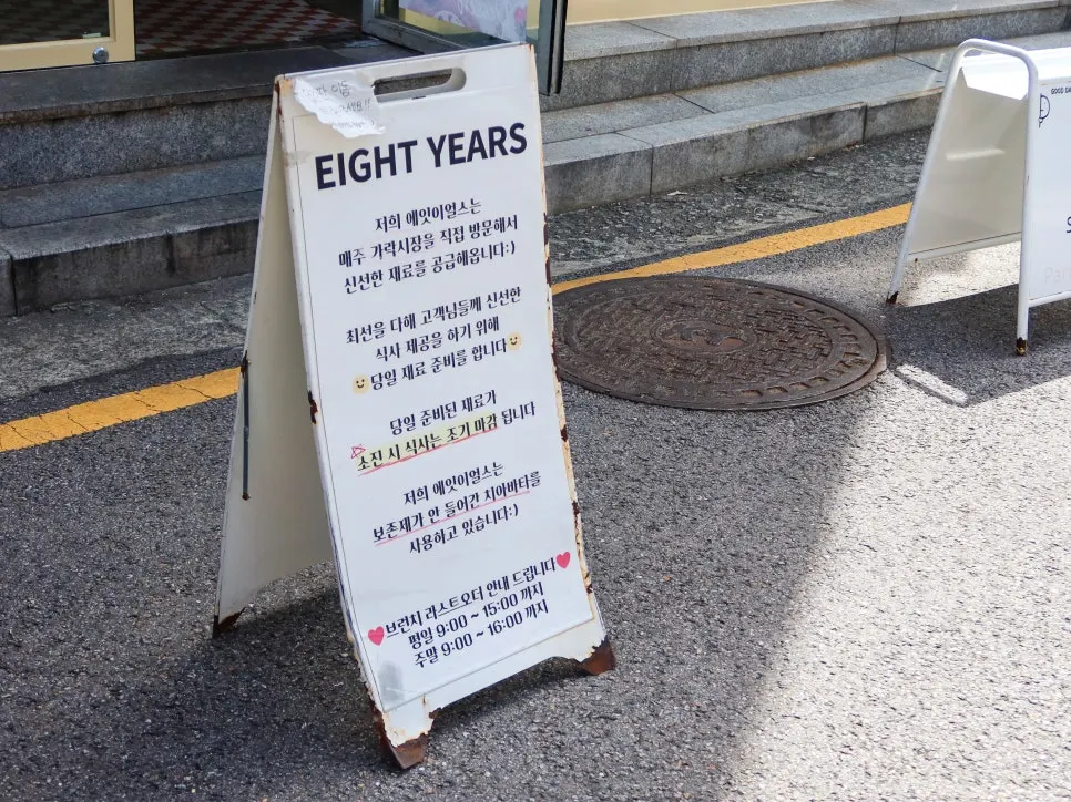 에잇이얼스 판교점 매장 안내와 분위기