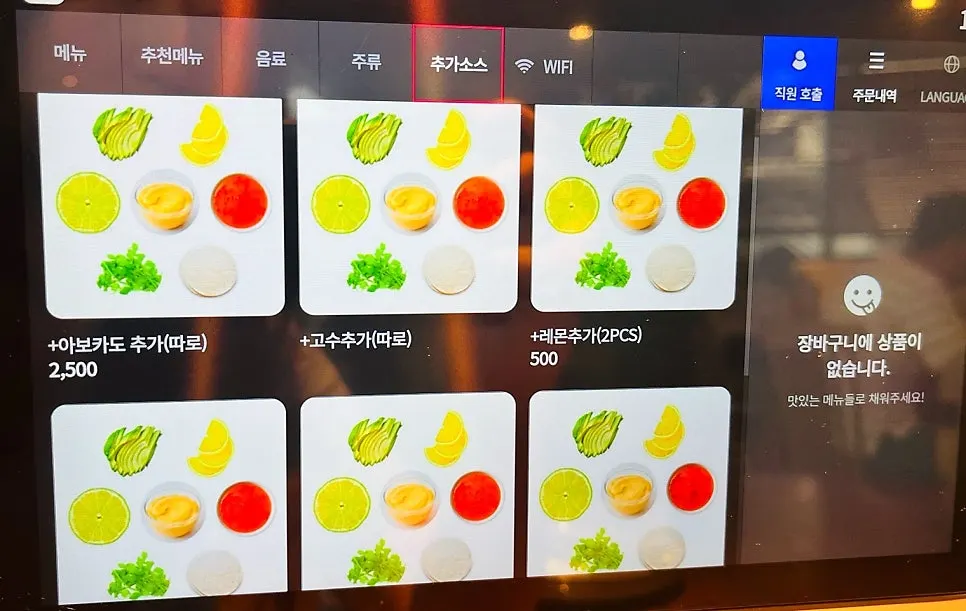 엘라토 멕시칸 메뉴판