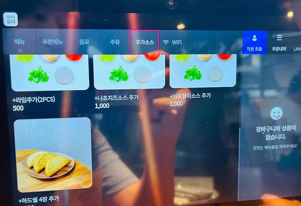 타코와 퀘사디아가 적힌 메뉴판