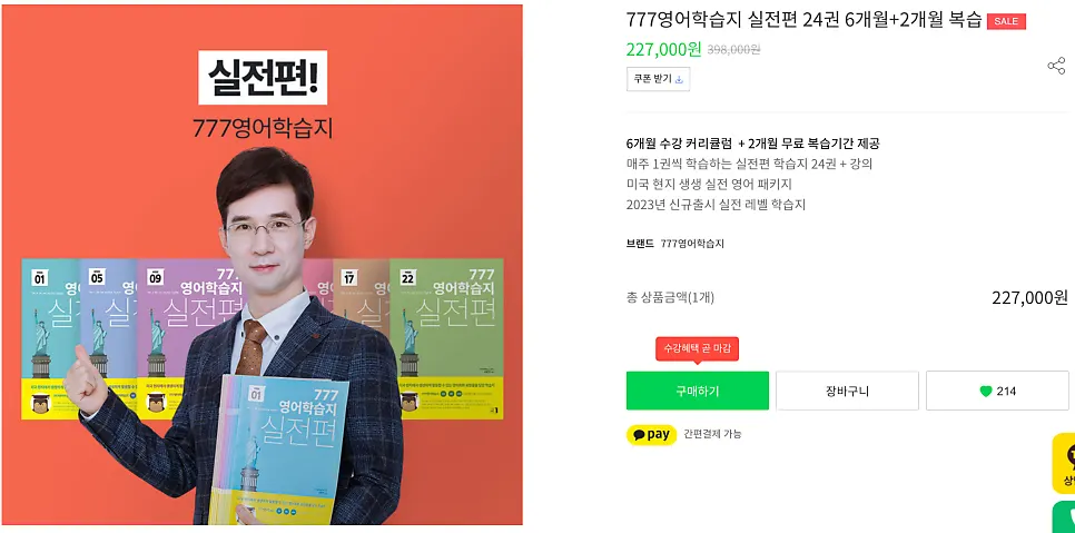 실전편 미국 현지 회화 학습 안내
