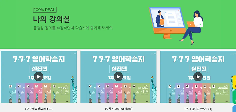 온라인 강의실 학습 화면