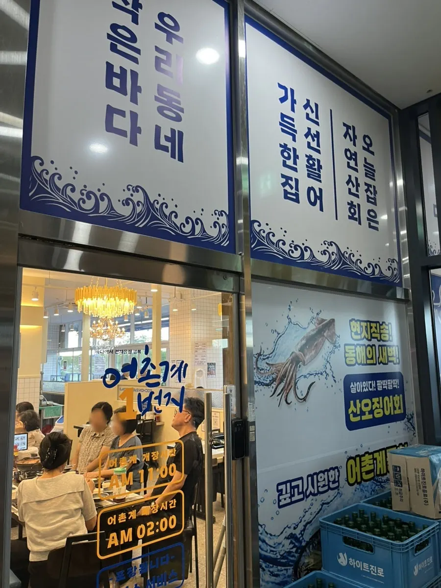 Blue Eochongye 1beonji storefront sign
