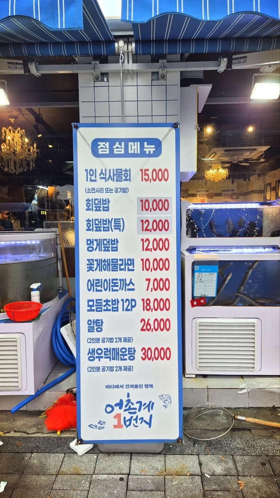 Sinwol-dong sashimi restaurant visited on a Sunday evening