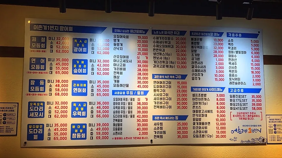 Menu board at Eochongye 1beonji