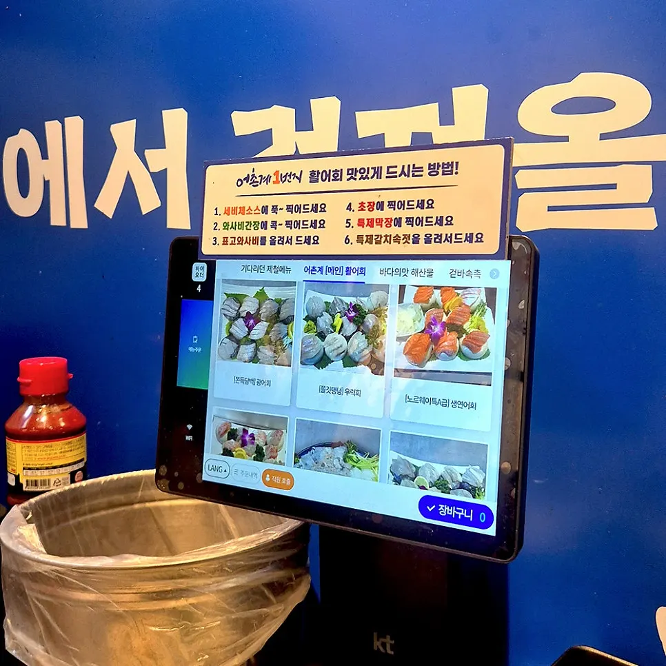 桌面点餐屏幕中的活鱼生鱼片菜单