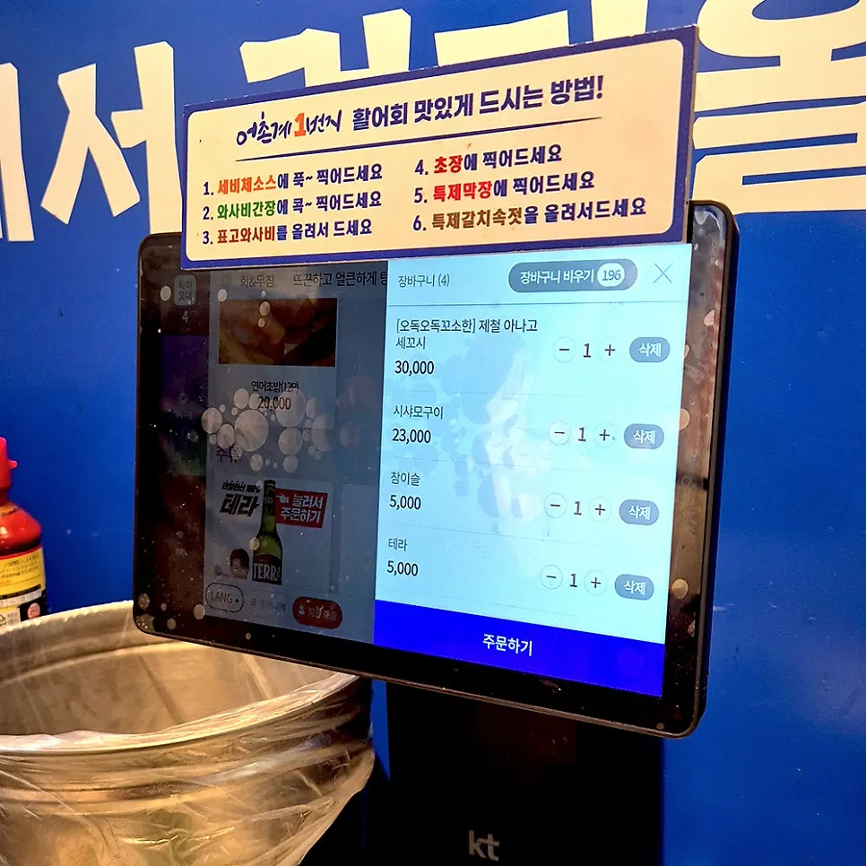 显示烤物、油炸和汤类菜品的点餐画面