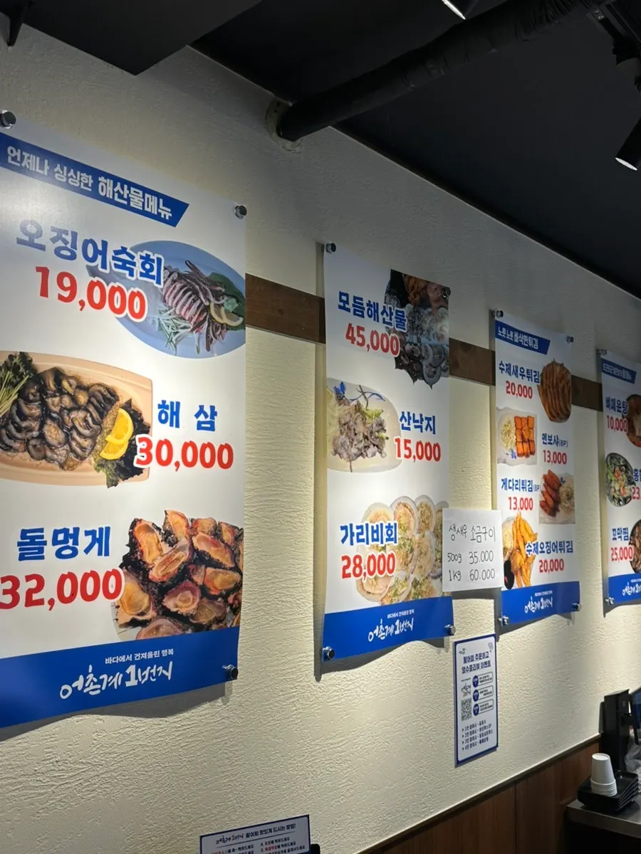 어촌계1번지 회 메뉴판