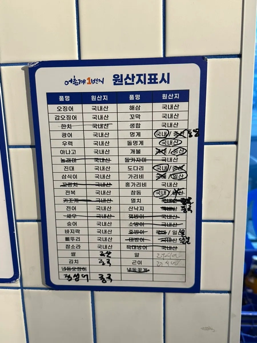 어촌계1번지 해산물·구이 메뉴판