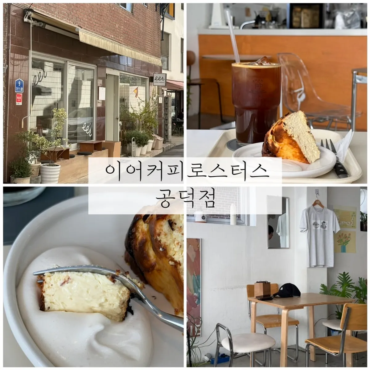 이어커피로스터스 공덕점 대표 사진