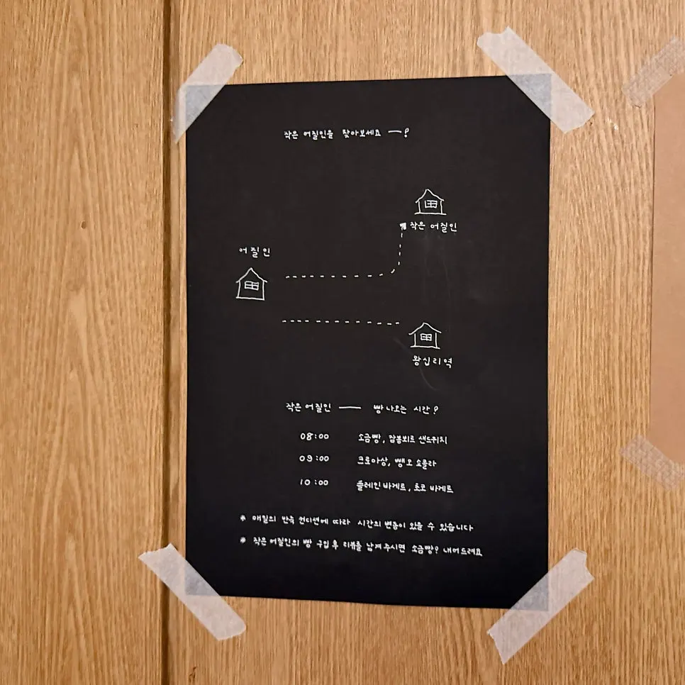 근처 빵집 작은 어질인 안내