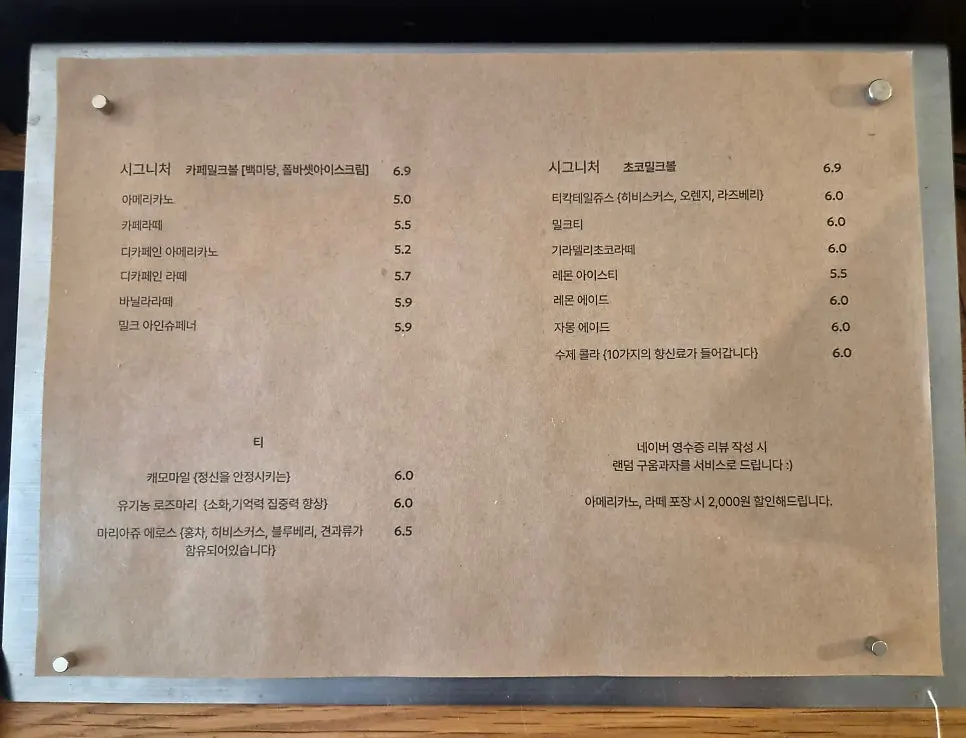 어질 인 왕십리역점 메뉴판