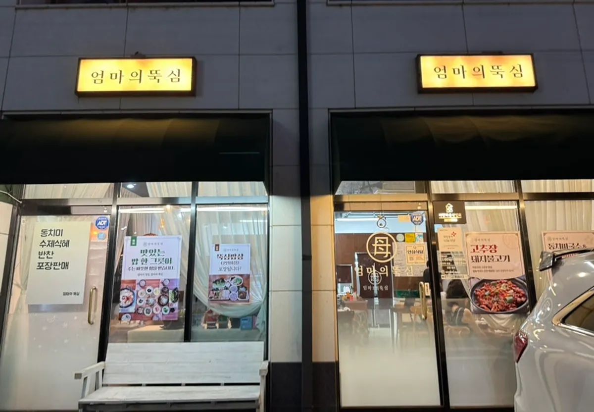 Eomma-ui Ttuksim Korean restaurant in Yadang-dong, Paju