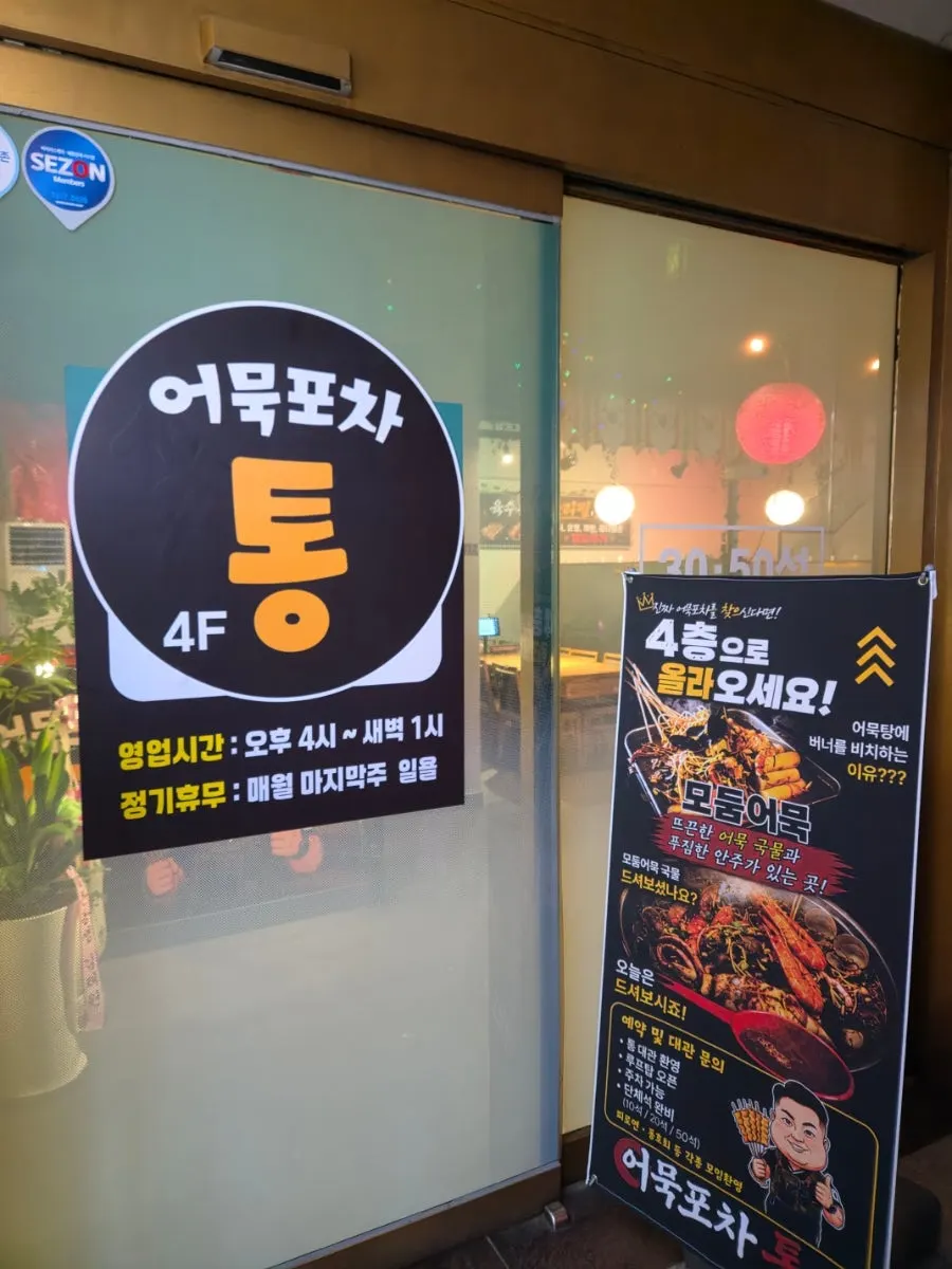 4층 어묵포차통 자동문 입구