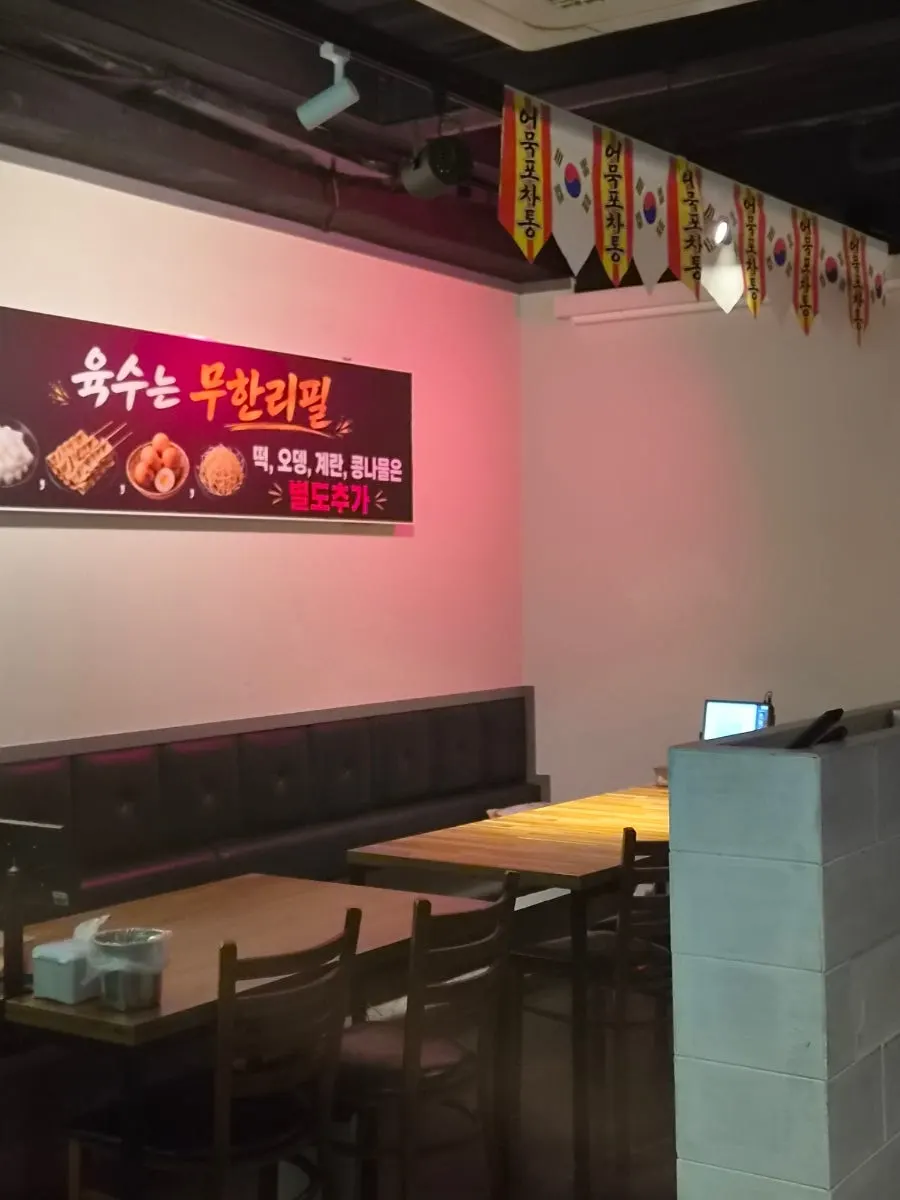 어묵포차통 테이블과 실내 인테리어