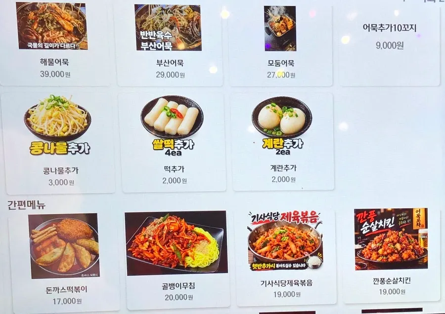 어묵포차통 키오스크 메뉴판 화면