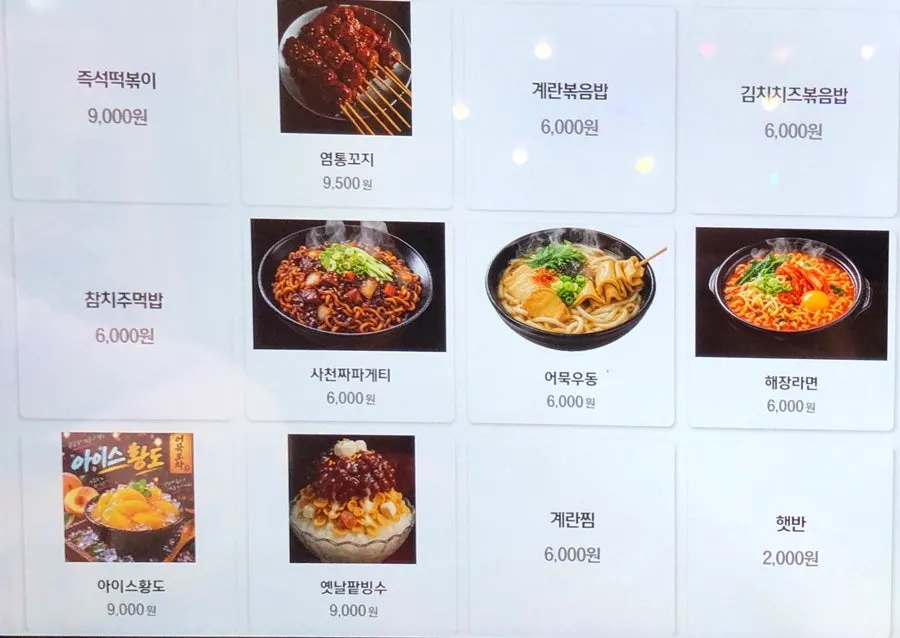안주와 간편 메뉴가 적힌 키오스크 화면