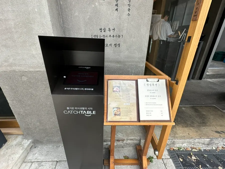 Waitlist registration machine outside the restaurant