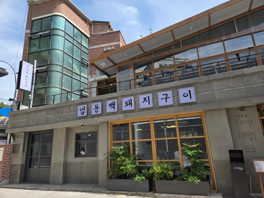 Exterior of Eom Yongbaek Pork Grill Gwanghwamun Branch on Yulgok-ro 4-gil, Jongno
