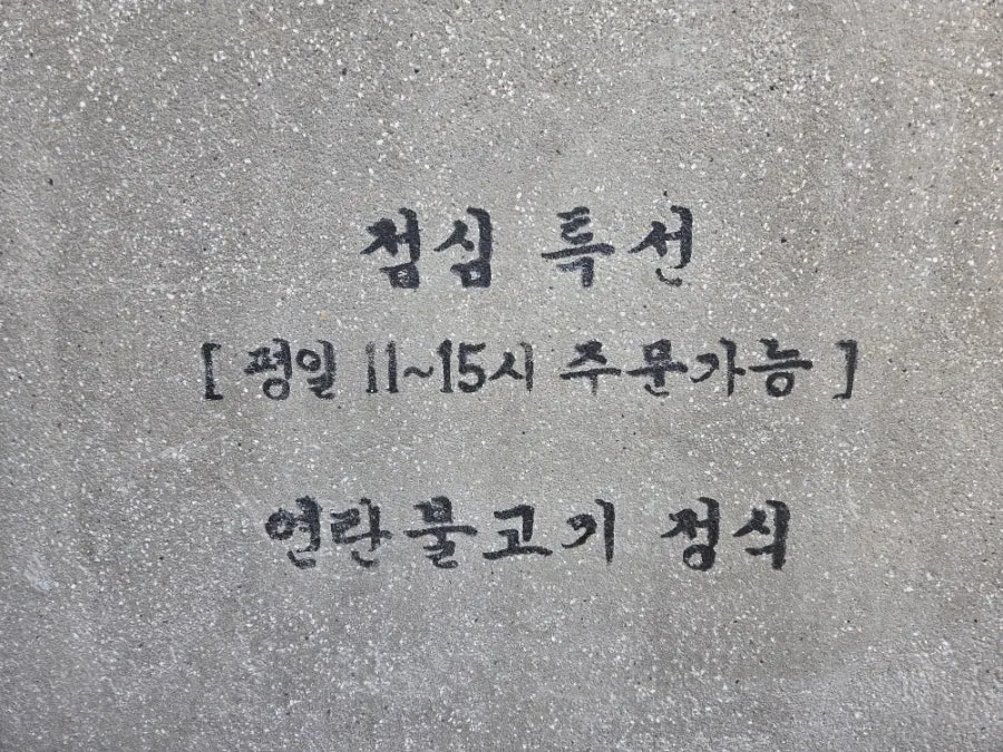 Sign showing lunch special ordering hours