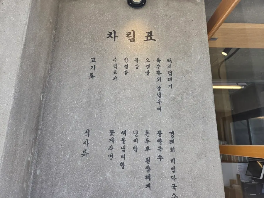 Menu sign posted at the restaurant entrance