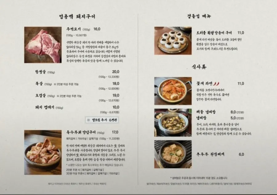 Menu board at Eom Yongbaek Pork Grill Gwanghwamun Branch