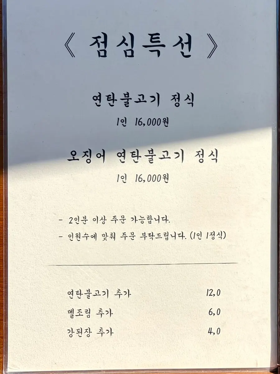 Sign describing the charcoal bulgogi lunch special set