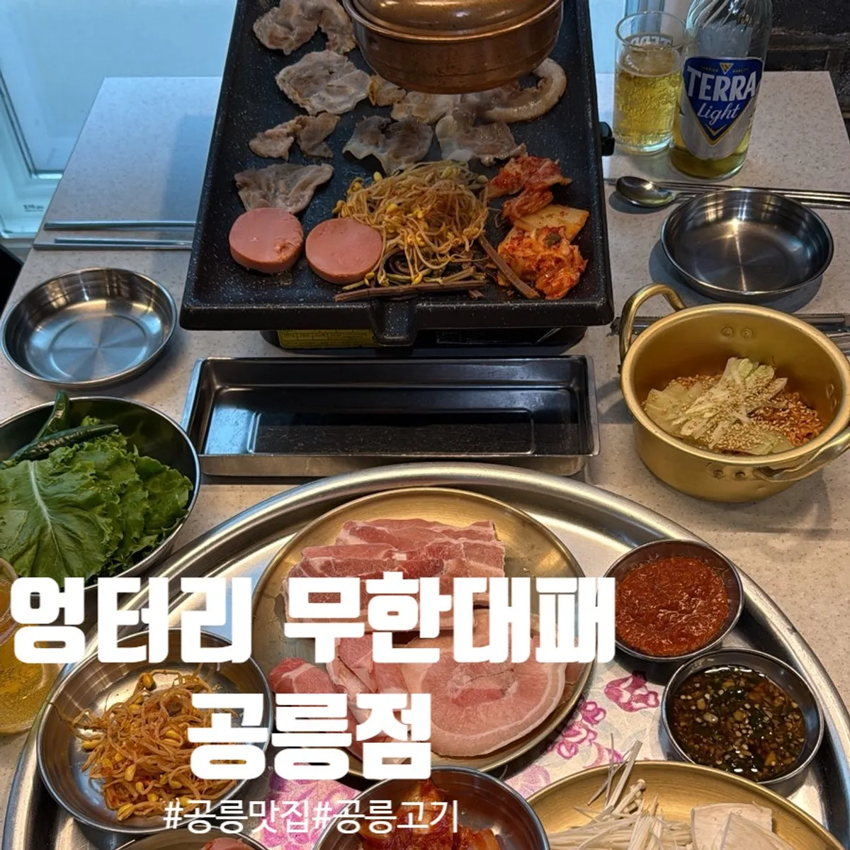 Table spread of daepae samgyeopsal at Eongteori Gongneung