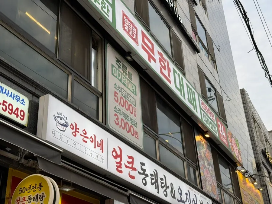 Entrance to Eongteori's 2nd-floor location near Gongneung Station