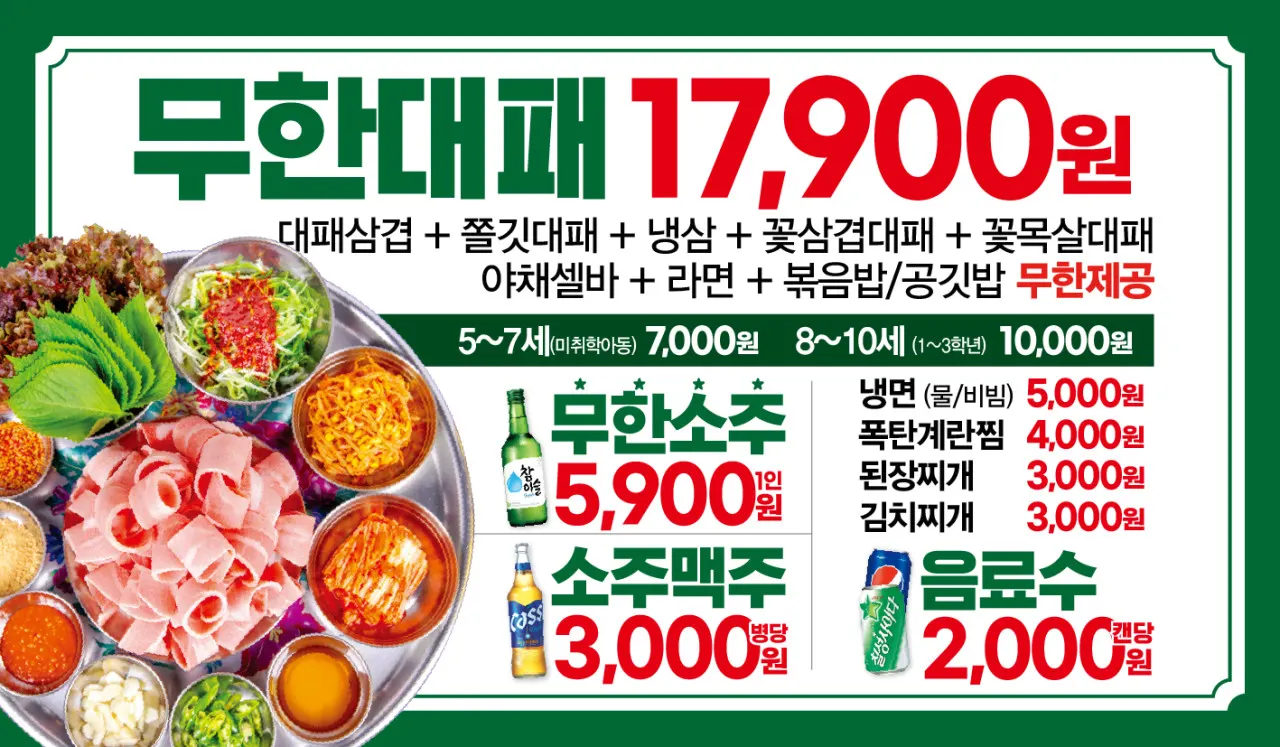 Menu board showing ₩17,900 all-you-can-eat pork and ₩5,900 unlimited soju