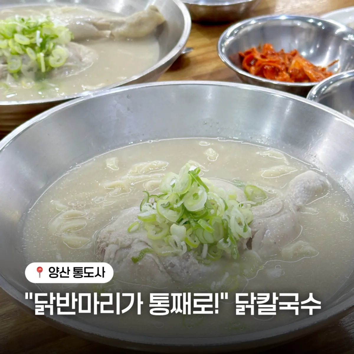 언양닭칼국수 통도사점 닭칼국수 대표 사진