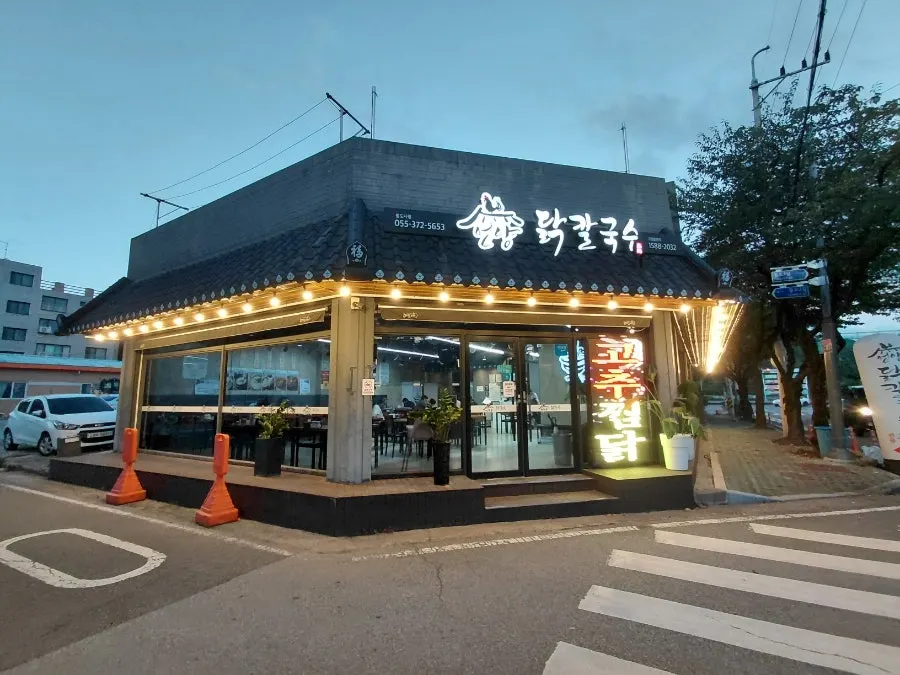 언양닭칼국수 통도사점 건물과 입구 전경