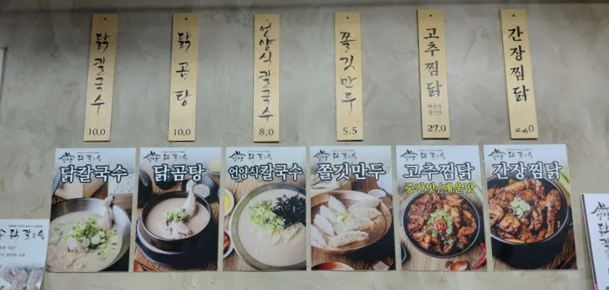 닭칼국수와 언양식 칼국수가 적힌 메뉴판