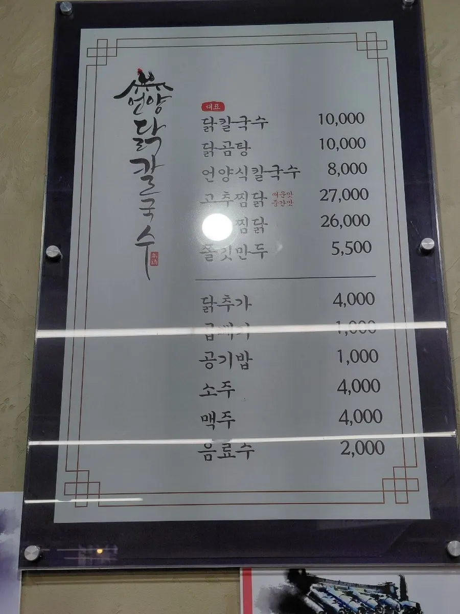 고추찜닭과 간장찜닭이 있는 메뉴판
