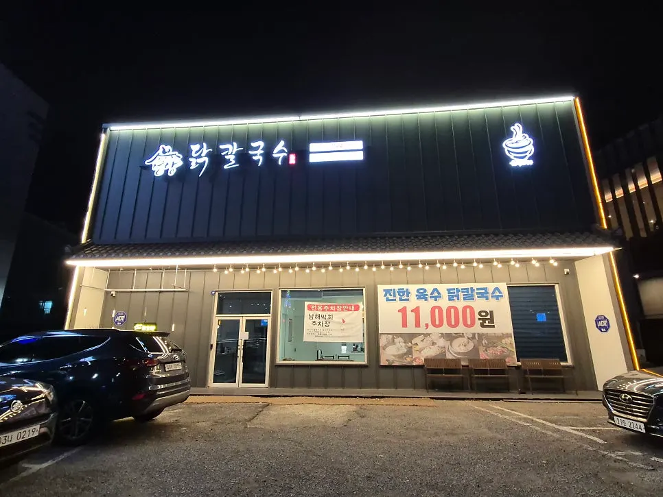 Exterior of Eonyang Dak Kalguksu Songcheon-dong Eco City Branch