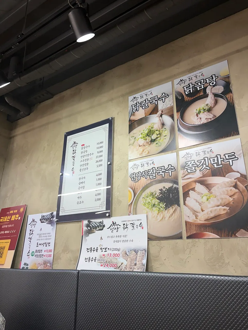 Menu board at Eonyang Dak Kalguksu Tongdosa Branch