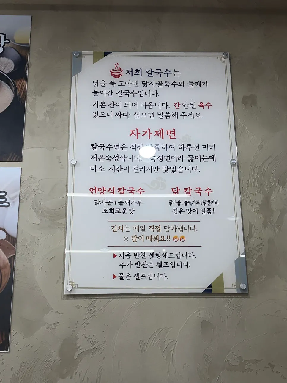 Menu description explaining chicken kalguksu and Eonyang-style kalguksu