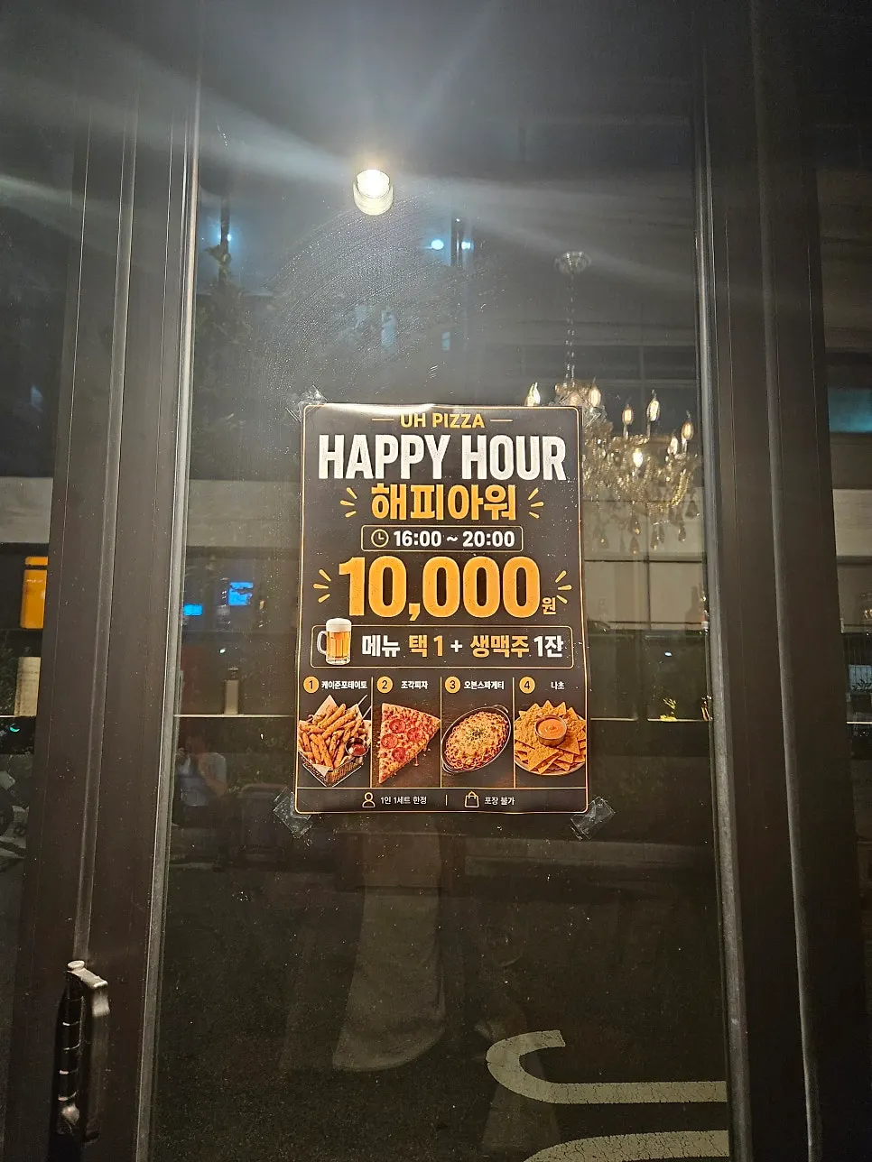 Eopija's happy hour event signage